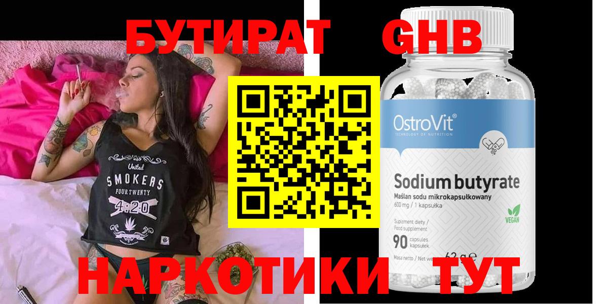 БУТИРАТ GHB Тула