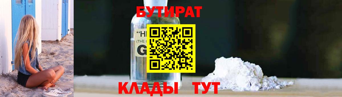 Тула  БУТИРАТ GHB  Вход с VPN 