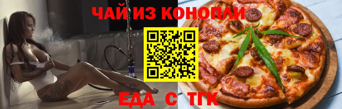 Еда ТГК конопля  Вход с VPN  Тула 