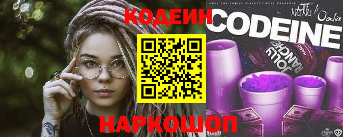 Тула  Кодеин Purple Drank  Кодеиновый сироп Lean Purple Drank  Вход с VPN 