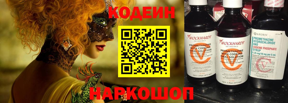 Кодеиновый сироп Lean Purple Drank Тула