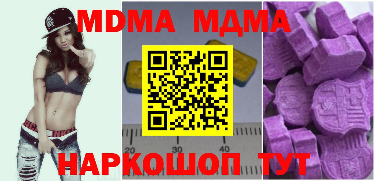МДМА молли  Вход с VPN  Тула  МДМА молли 